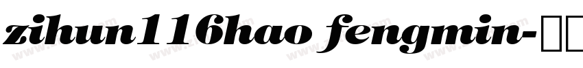 zihun116hao fengmin字体转换